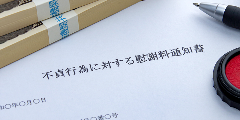 慰謝料請求調査の依頼