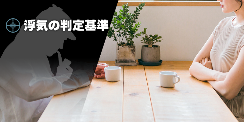調査の目標設定