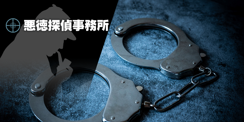 悪徳業者の注意勧告
