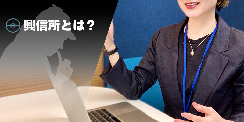 興信所ができること