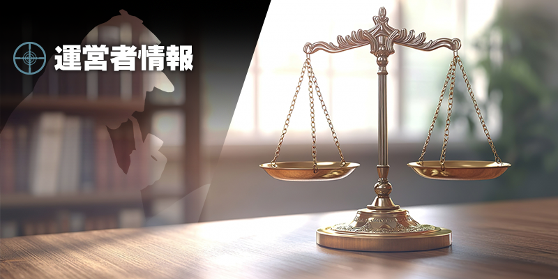 運営者情報